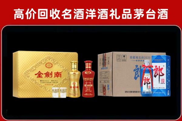 伊春回收剑南春酒